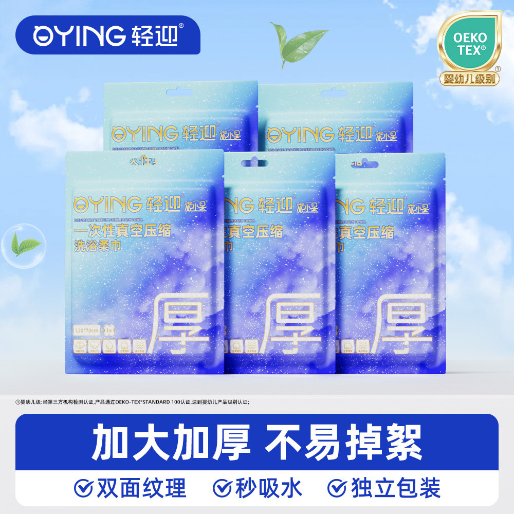 轻迎一次性浴巾旅行单独包装女便携不易掉絮强劲吸水旅游酒店专用,居家布艺,一次性浴巾,淘宝优惠券,粉丝福利购,淘宝优惠卷