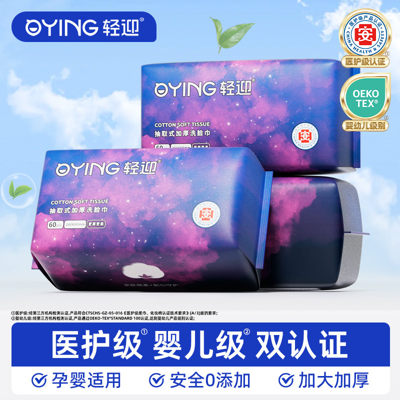 轻迎一次性抽式洗脸巾便携小包官方旗舰店正品加大加厚擦脸洁面巾