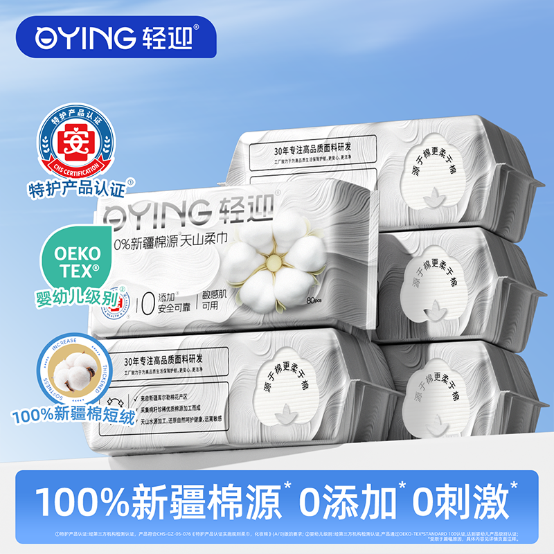 轻迎新疆棉短绒天山柔巾洗脸巾