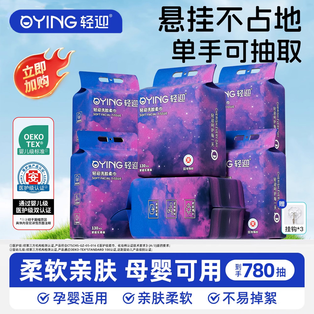 轻迎星空一次性洗脸巾家庭装
