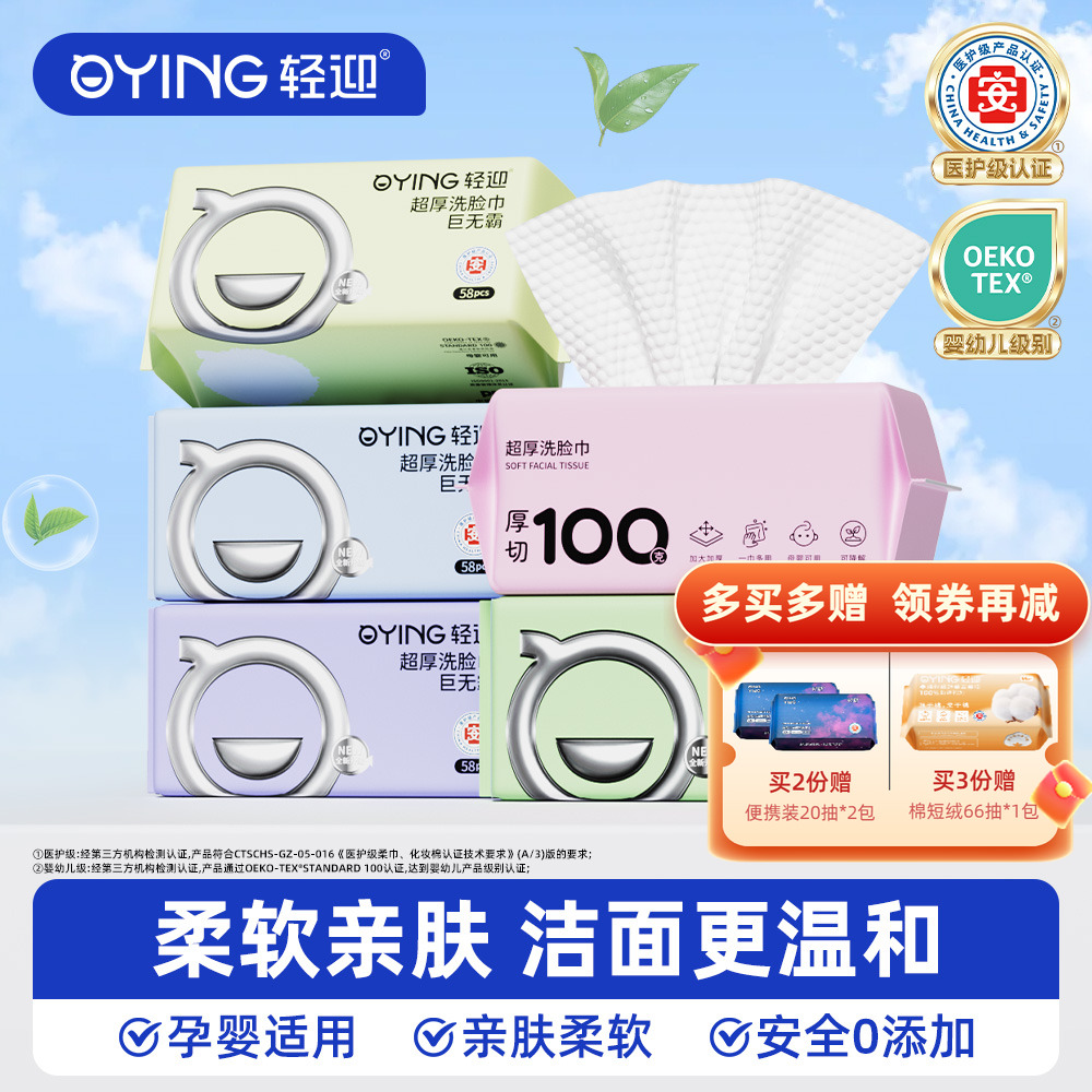 輕迎一次性洗臉巾抽取式特厚款