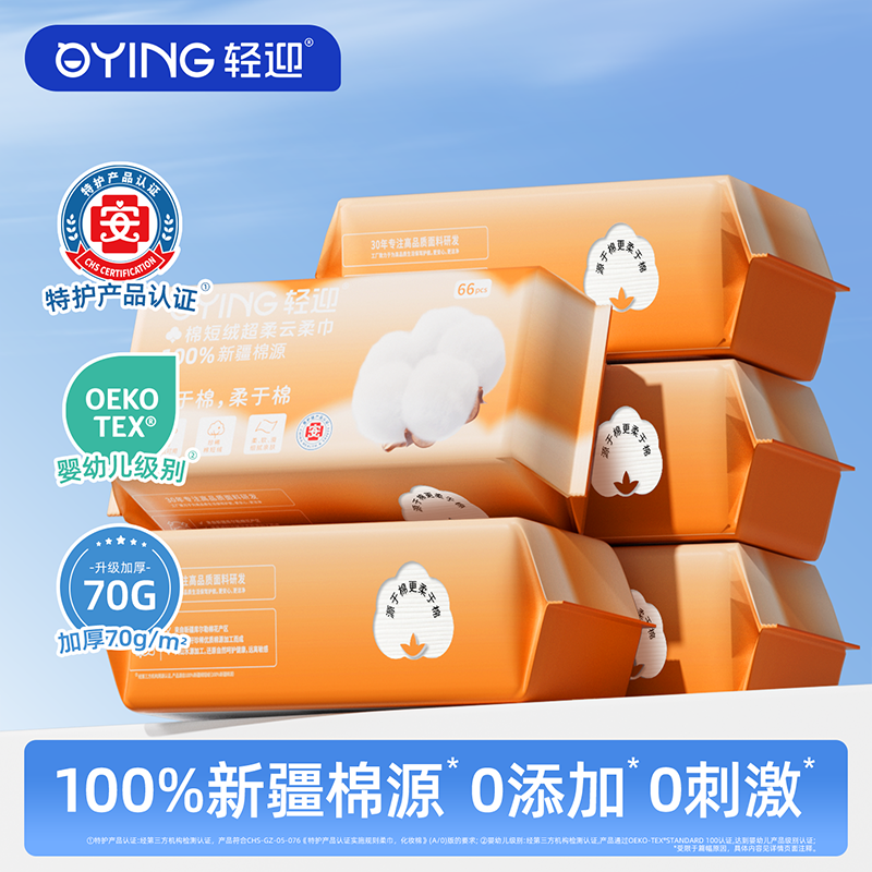轻迎新疆棉短绒洗脸巾超柔