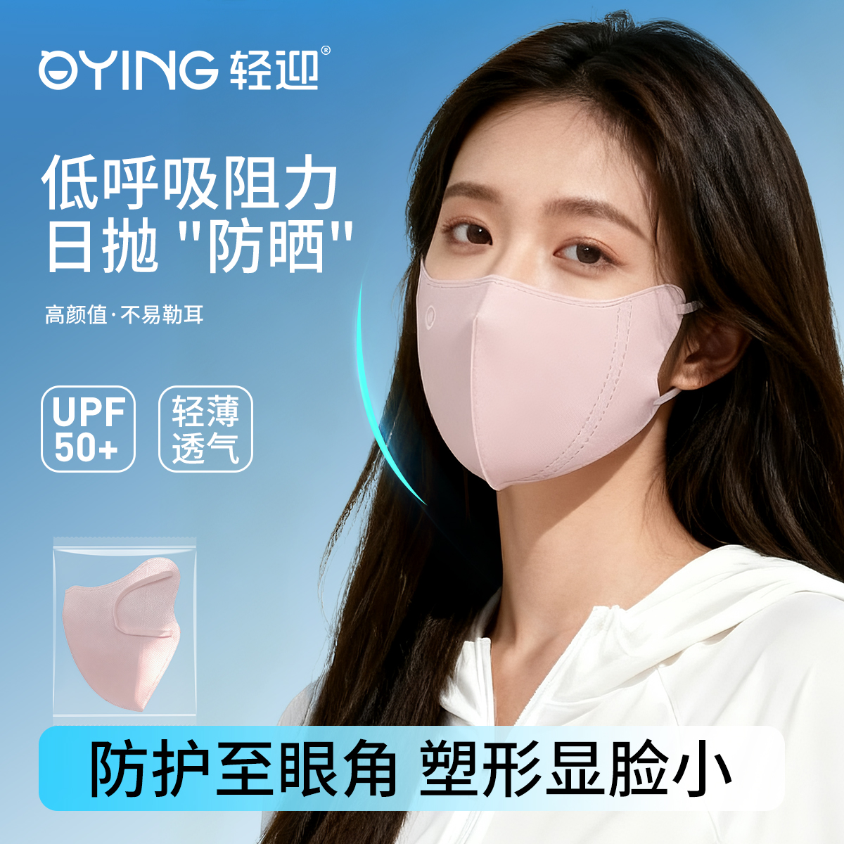 轻迎冰感防晒口罩一次性面罩户外遮阳防紫外线3d立体透气独立包装