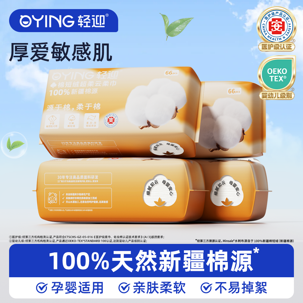 轻迎新疆棉短绒一次性洗脸巾