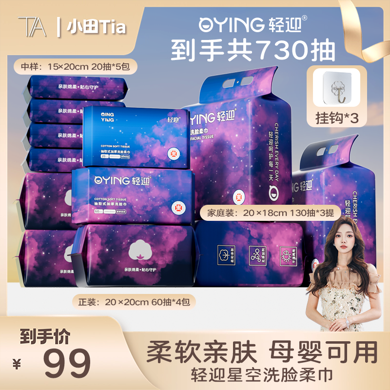 輕迎一次性洗臉巾加大加厚通用