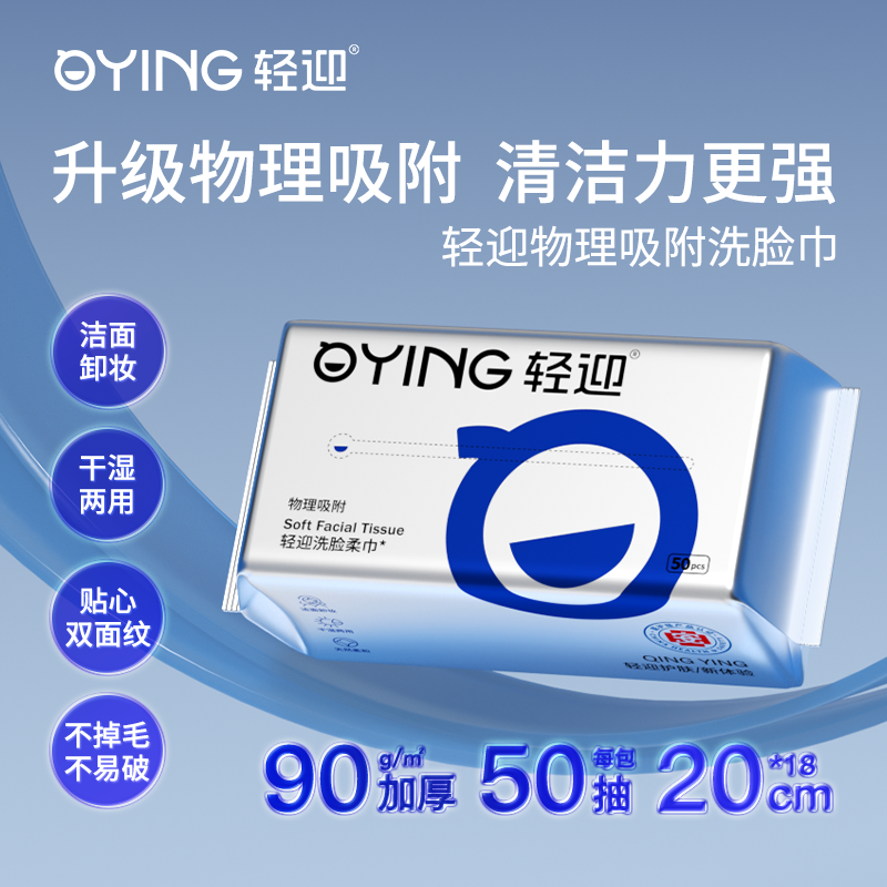 轻迎物理吸附加大加厚卸妆洗脸巾