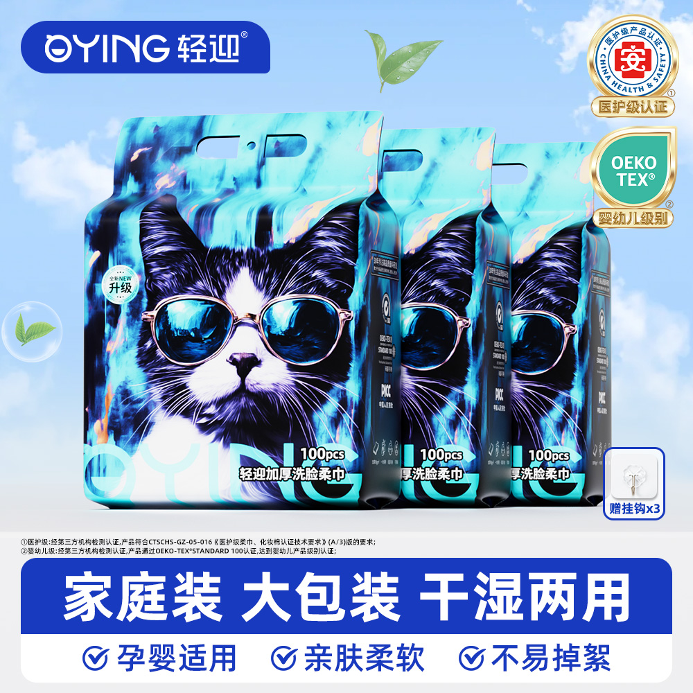 轻迎眼睛猫一次性洗脸巾家庭装