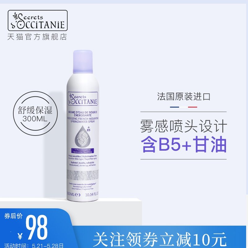 欧西丹尼的秘密法国泉水舒缓保湿喷雾B5修护补水晒后红血丝300ml