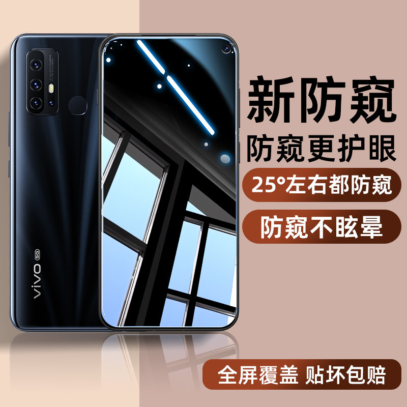 适用vivoz6钢化膜z5i防窥z3i防摔z1青春版z5x防爆z3x高清z1i蓝光维沃全屏全包边覆盖防刮vi护眼新款手机贴膜