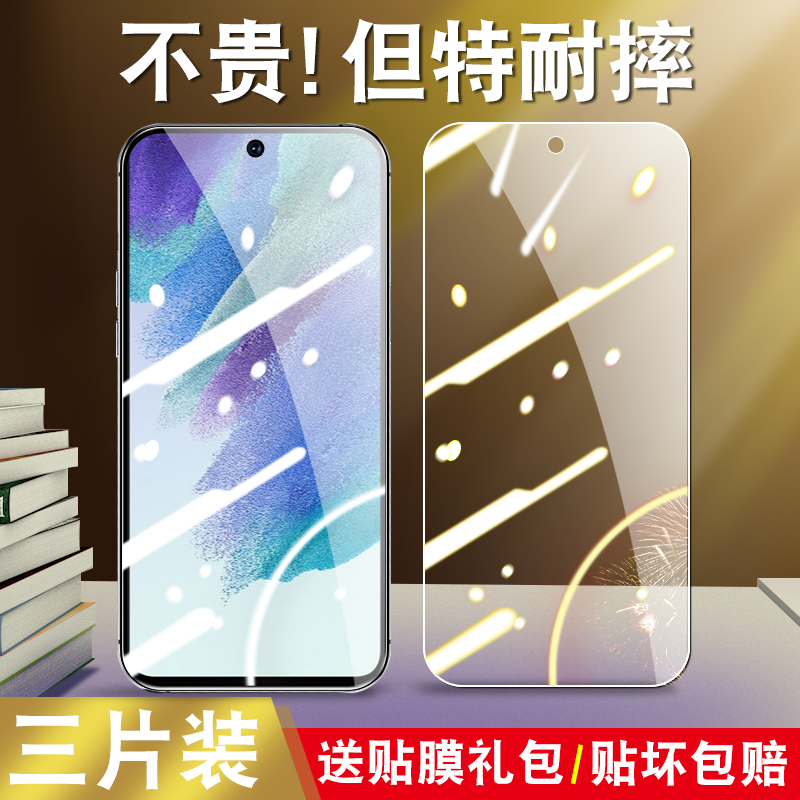 适用于三星GalaxyS20FE钢化膜