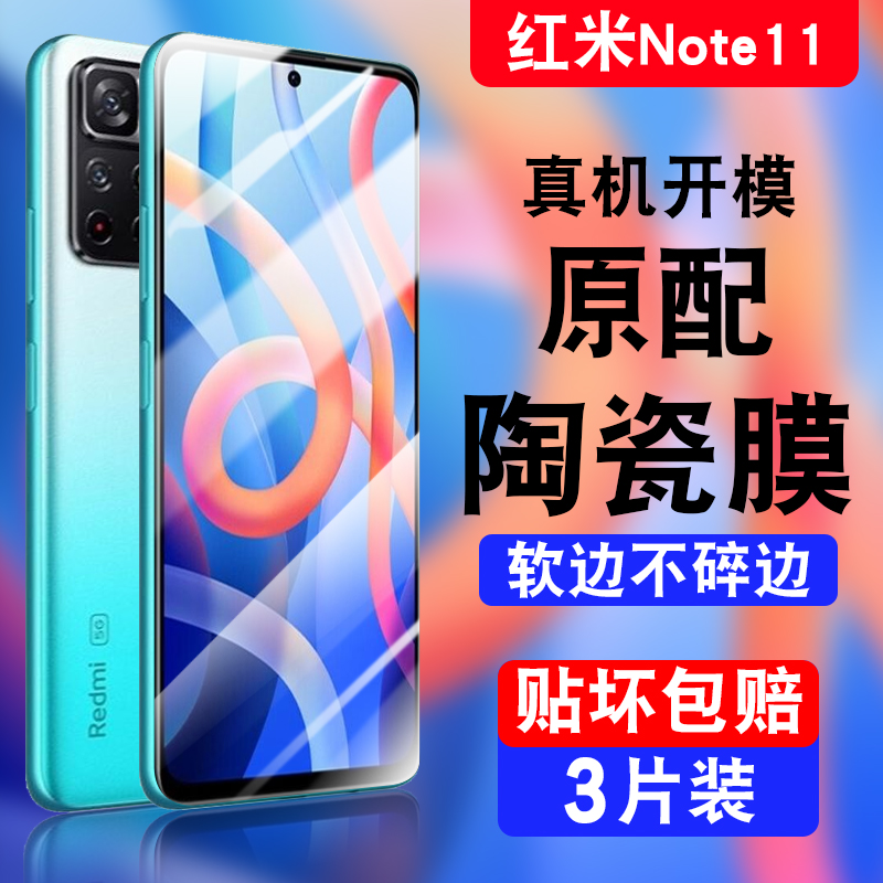 适用红米note11手机膜5g陶瓷nt11小米por+钢化redmi全屏pr0十red米nont11新款tproredmi软t的mote保护se贴膜e