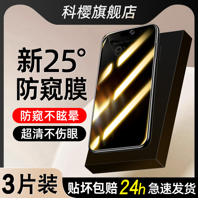 适用iphone16钢化膜15/14/13/12苹果11防窥pro新款promax全屏max刚化x防偷窥por防摔xs保护plus贴mini手机膜8