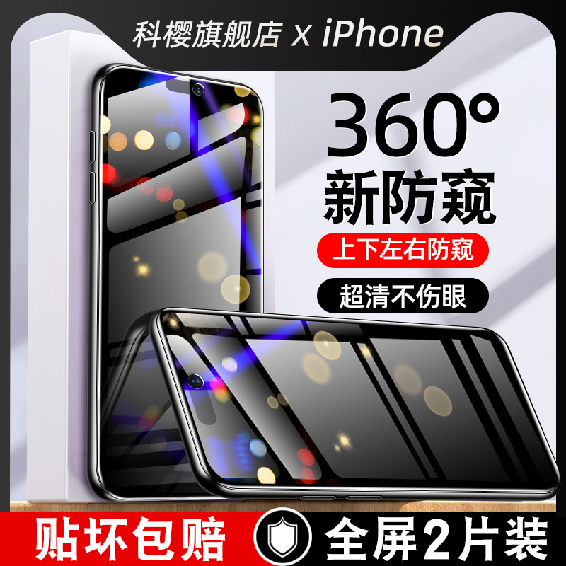 适用iphone12钢化膜360度防偷窥13/15苹果11/14防窥x全屏xr玻璃pro刚化xs/maxpromax贴plus/mini手机膜7/8/se