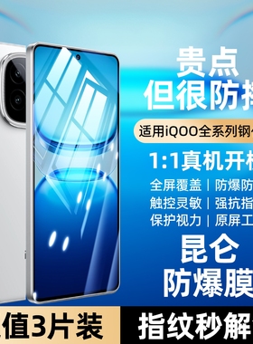 适用iqooz10turbopro钢化膜iq00全屏15新款iqoo刚化z9turbo+十neo9保护iqz8x/vivoiqz7i/12手机13贴膜11/s10
