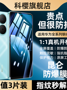 适用华为畅享80钢化膜hi智选畅享70s全屏60pro畅想50z畅亨8o畅销por新款Wiko Hi畅享70刚化pr0保护防摔手机贴