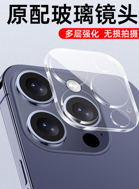 iphone15promax镜头膜15plus苹果14pro后摄像头ipone13后视镜pormax手机12保护盖por镜片壳max/xs相机11玻璃x
