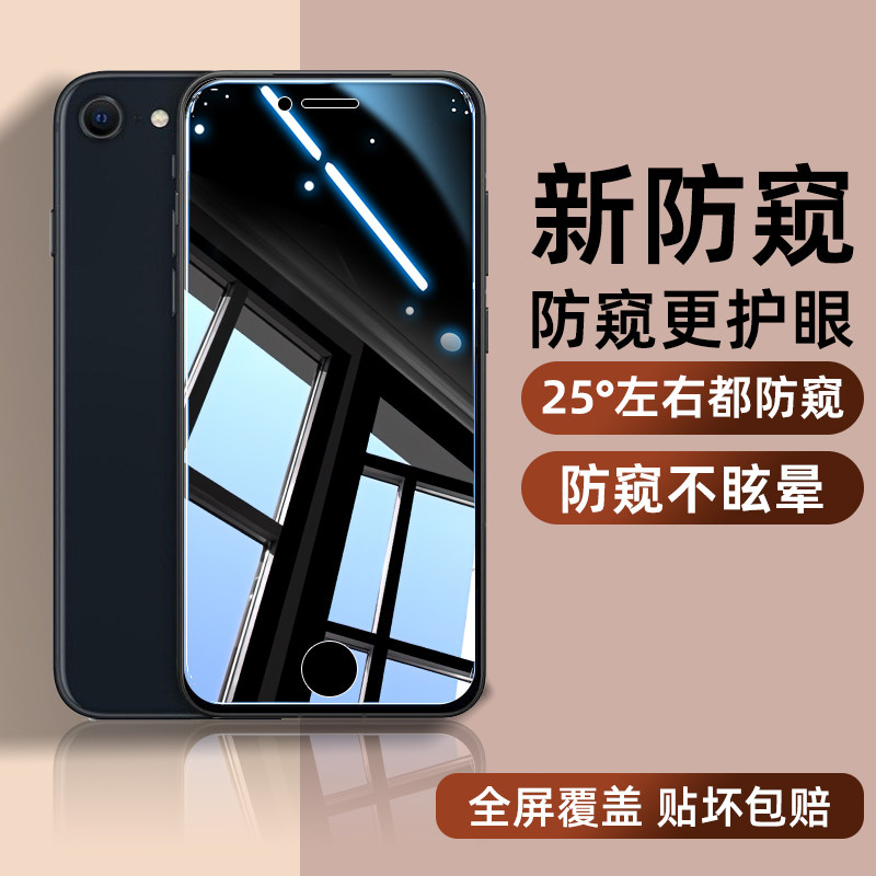 适用苹果Xsmax钢化膜iphone8plus防窥7plus防摔6plus防爆se3高清se2蓝光护眼全屏全包边覆盖防刮新款手机贴膜