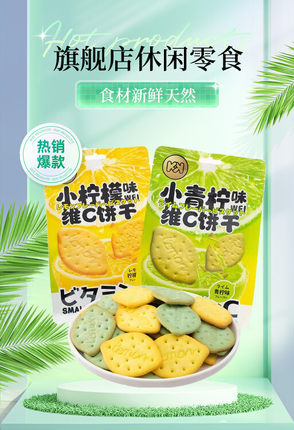 【超友味旗舰店】KK小青柠柠檬维C饼干128g休闲饼干零食（WCBG）