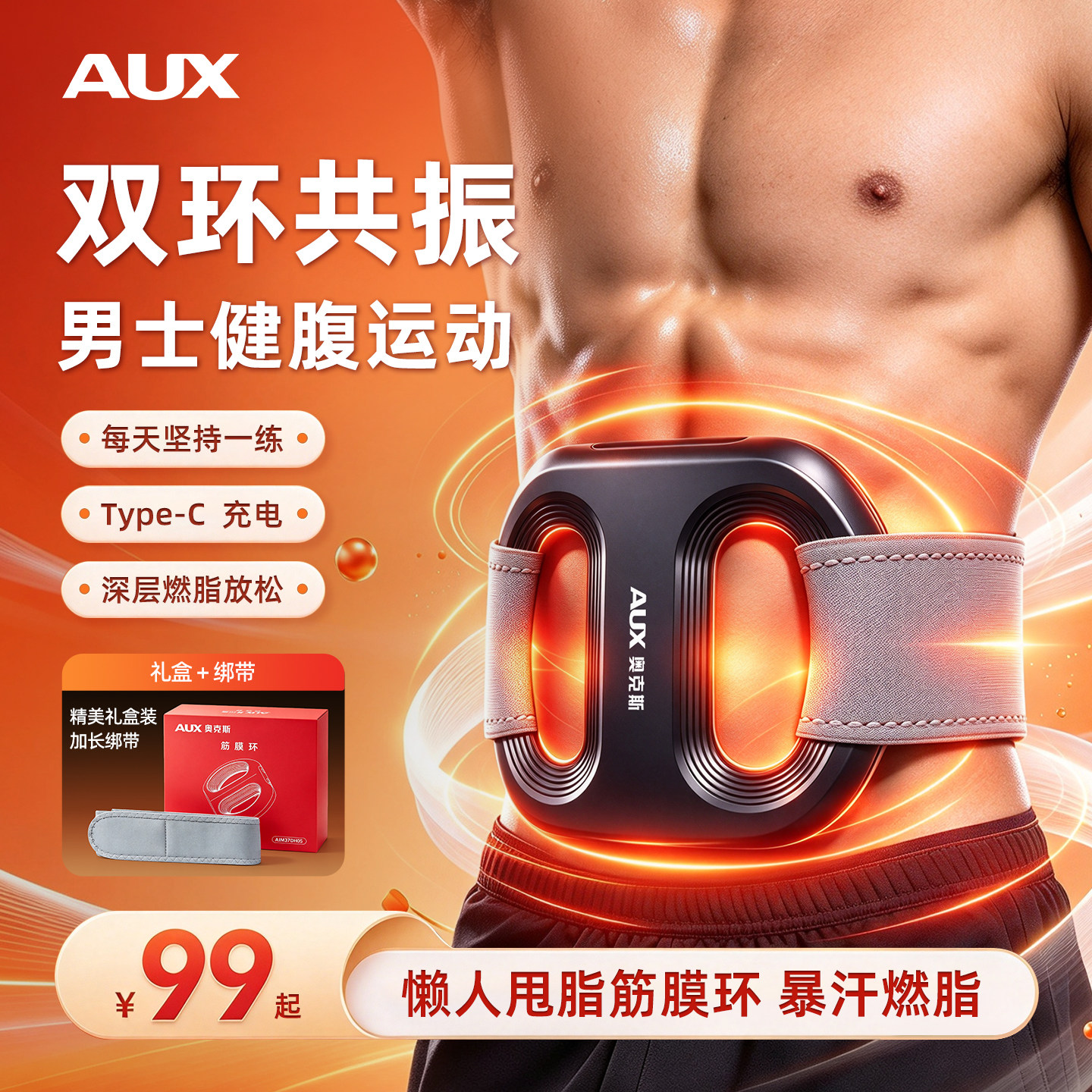 奥克斯筋膜环抖抖甩脂机减肥神器