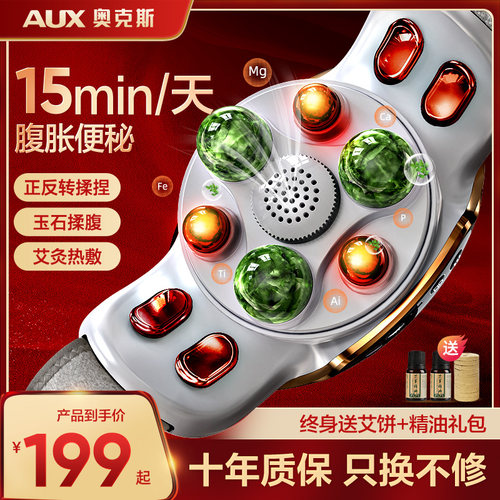 奥克斯玉石揉腹仪腹部按摩全自动