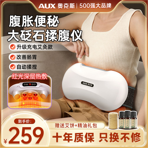 奥克斯砭石揉腹仪腹部按摩全自动