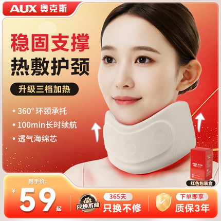 奥克斯颈托防低头护颈脖套预防脖子前倾劲椎支撑颈部热敷矫正神器