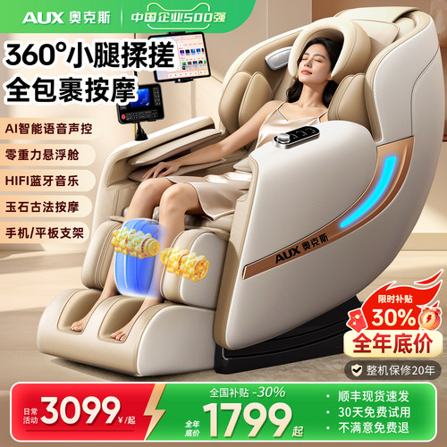 奥克斯2026新款家用多功能按摩椅