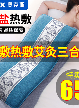 奥克斯盐袋热敷包电加热艾草艾灸海盐理疗袋子粗盐肩腰部全身通用