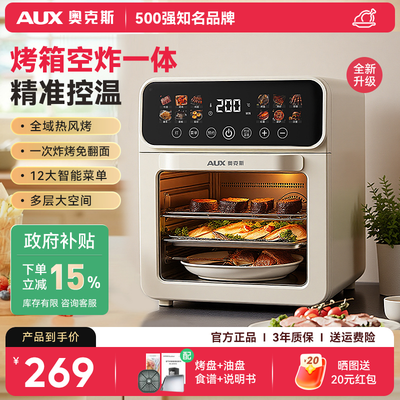 奥克斯空气烤箱微波炉家用一体机