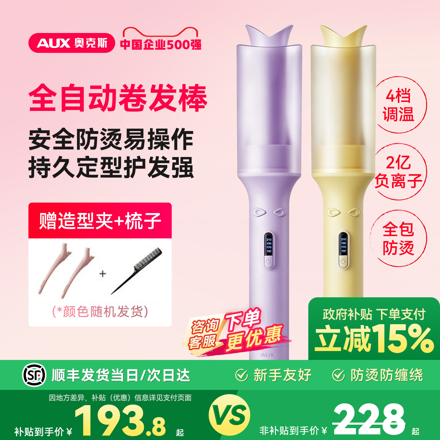 奥克斯全自动智能卷发棒负离子卷发器大波浪不伤发持久定型32mm