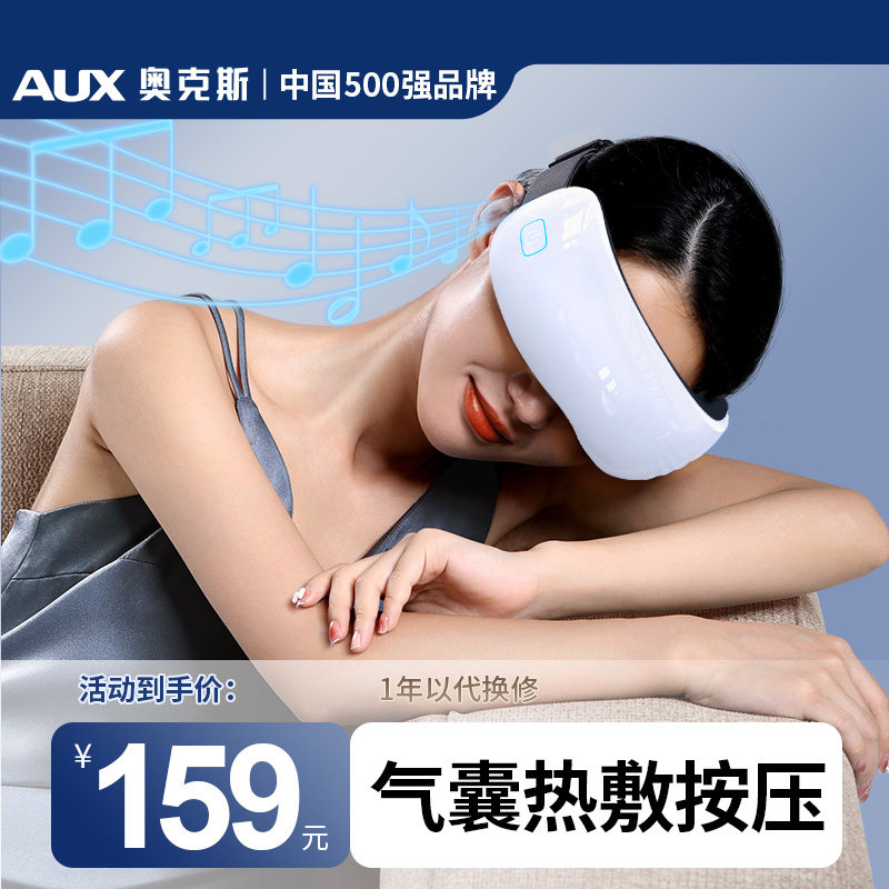 AUX/奥克斯眼部按摩仪护眼仪神器学生近视眼部按摩器热敷缓解疲劳