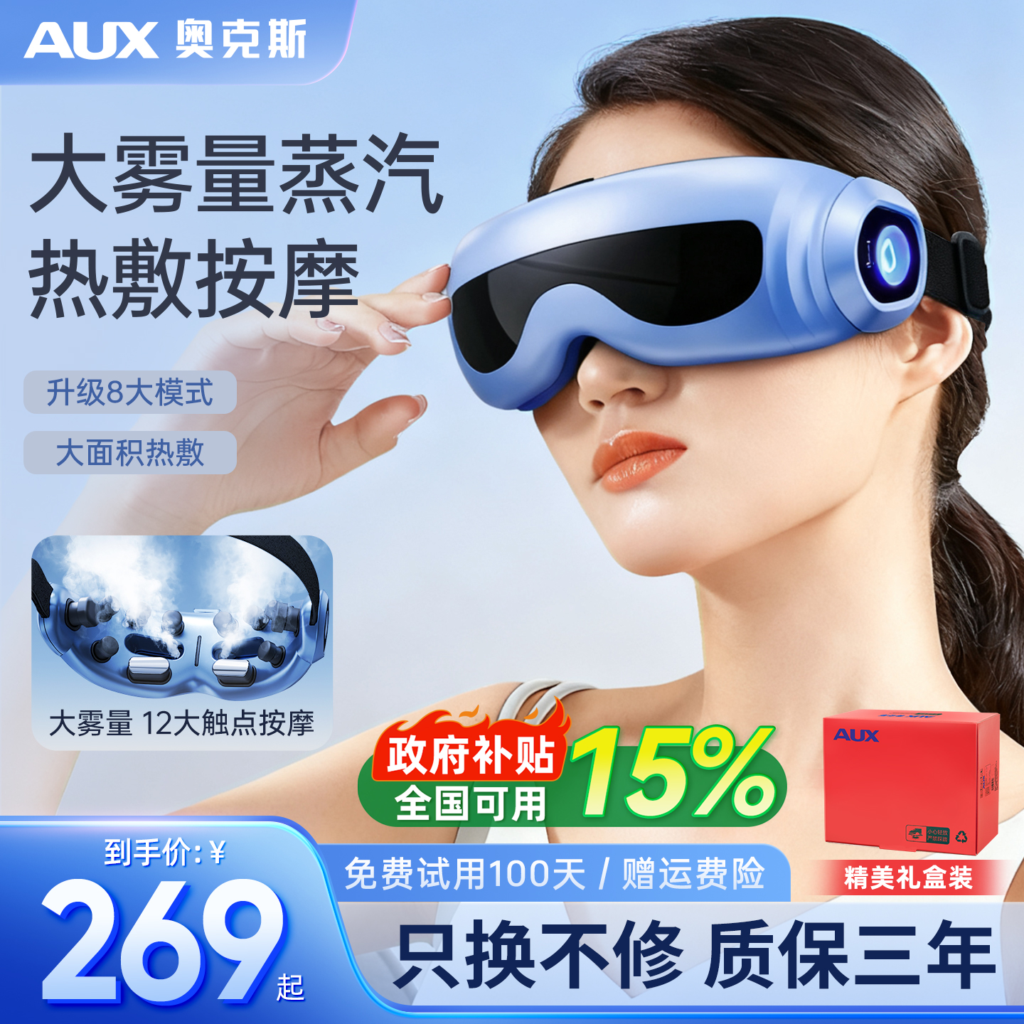 奥克斯蒸汽雾化热敷眼部按摩仪缓解眼疲劳干涩喷雾润眼护眼仪神器