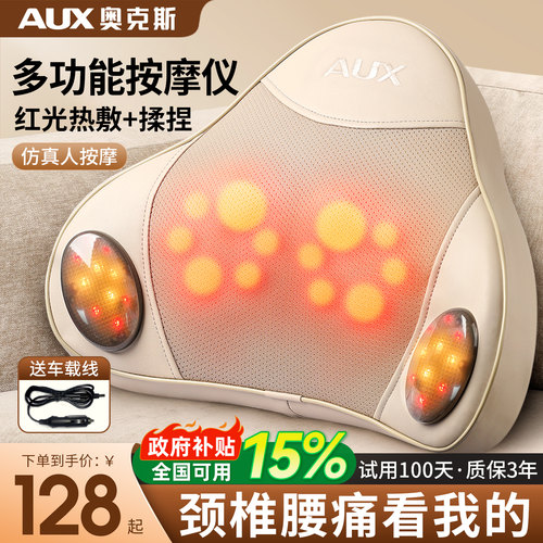 奥克斯正品电动车载经络疏通靠枕