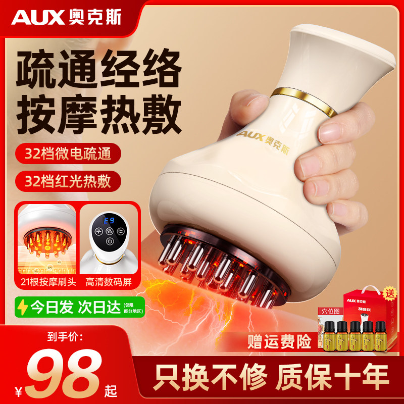 奥克斯电动经络刷按摩全身通用疏通筋络刷腿刮痧仪器揉腹背部神器