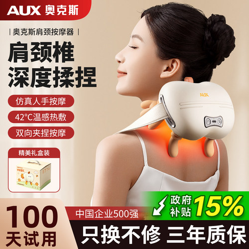 奥克斯肩颈椎按摩器全自动揉捏仪