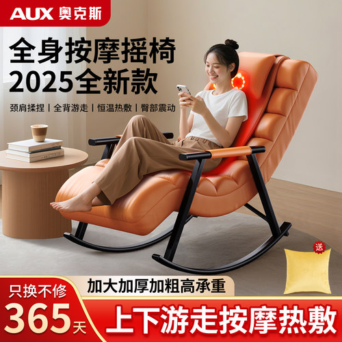 奥克斯2025新款折叠摇摇按摩椅