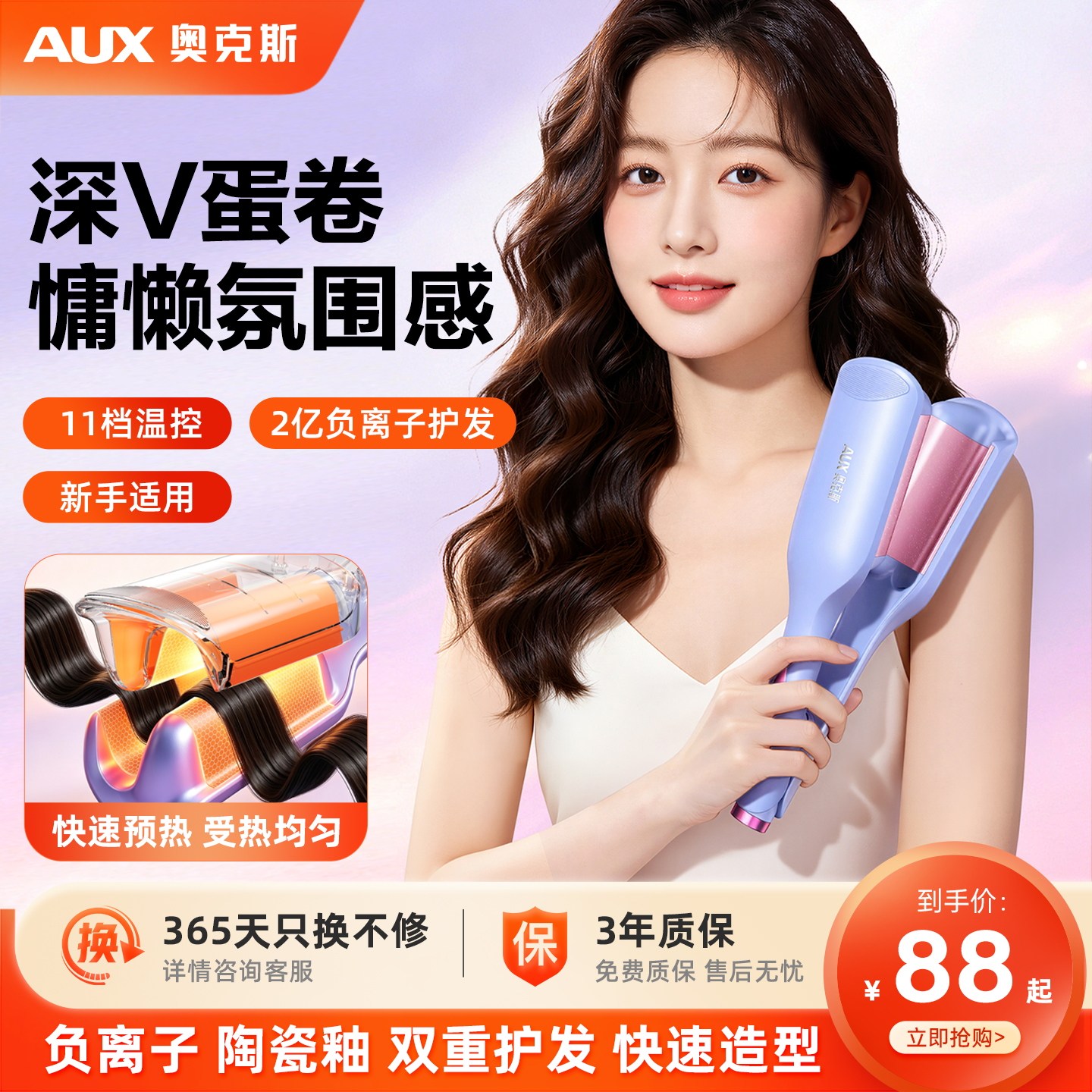 奥克斯蛋卷头卷发棒负离子美发器图片