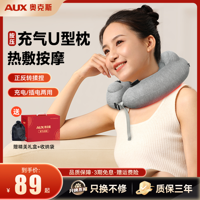奥克斯充气U型枕护颈旅游神器