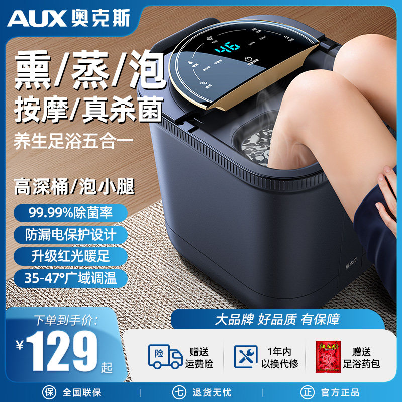 奥克斯高深智能足疗按摩泡脚桶
