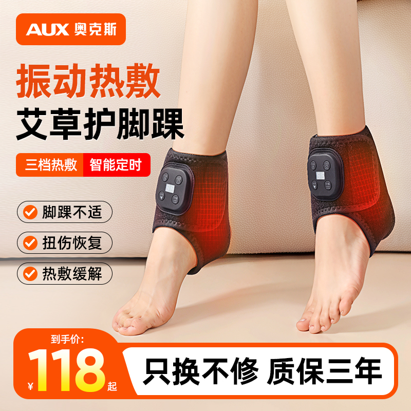 奥克斯电加热护脚踝艾灸热敷神器