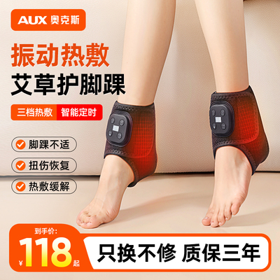 奥克斯电加热护脚踝艾灸热敷神器