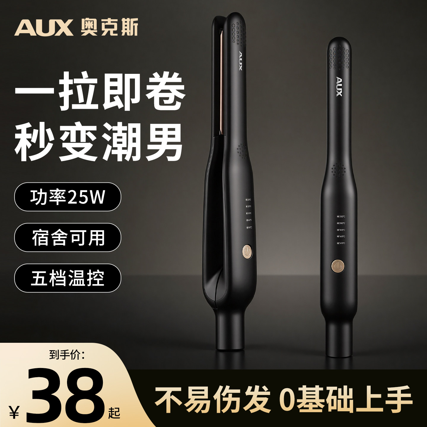 奥克斯直板夹卷直两用蓬松神器