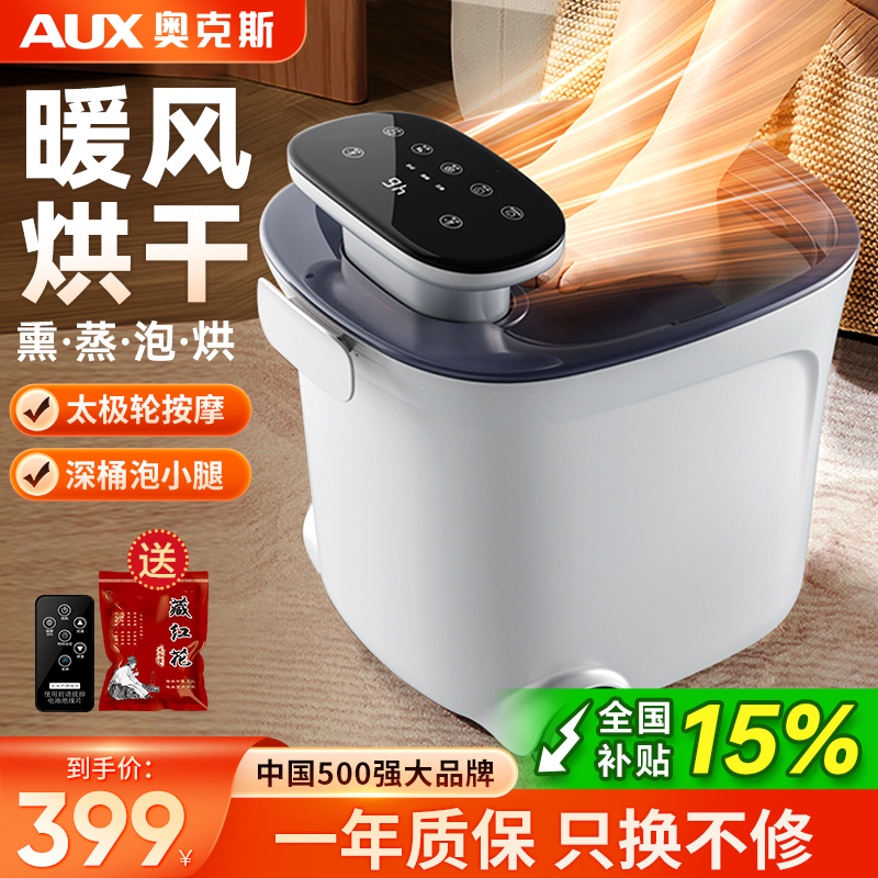 奥克斯恒温加热全自动按摩足浴桶