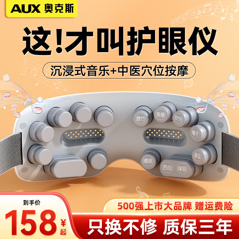 奥克斯眼部按摩仪儿童热敷润眼充电眼罩缓解眼疲劳智能护眼神器