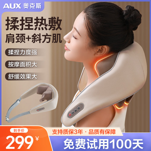 奥克斯颈椎脖子揉捏按摩神器
