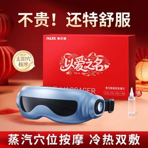 奥克斯眼部按摩仪缓解眼疲劳