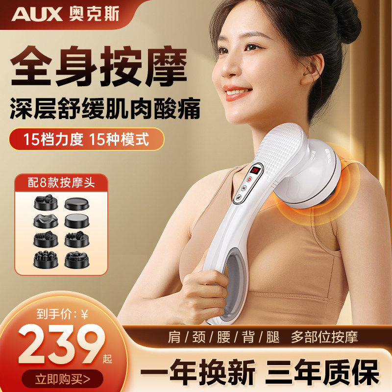 奥克斯按摩棒电动按摩仪器手持式颈椎腰部背部全身自动敲锤打神器