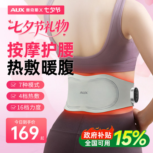 奥克斯腰部按摩仪间盘突出治疗器