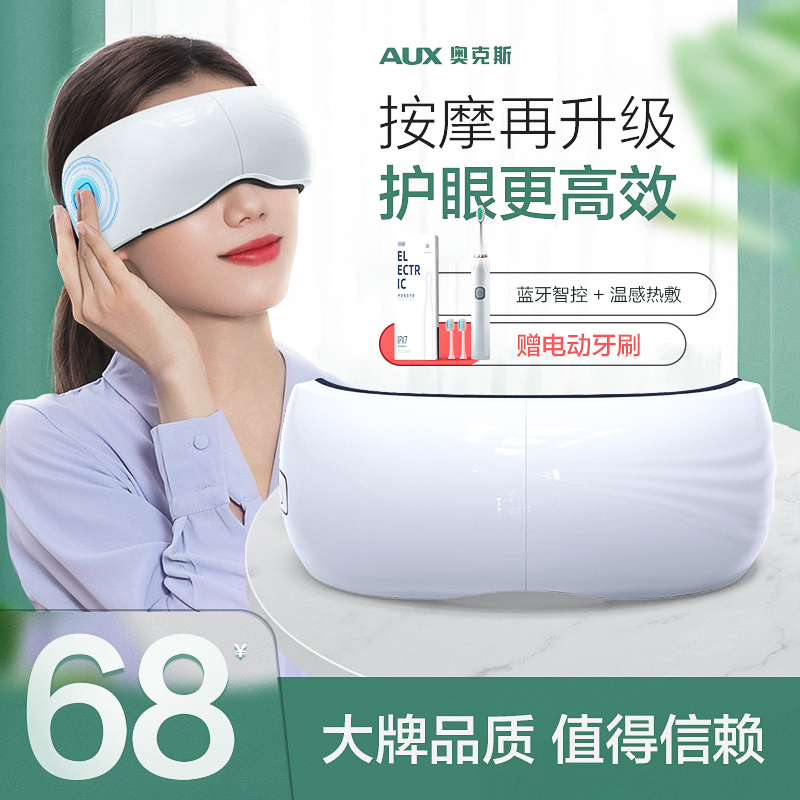AUX/奥克斯眼部按摩仪护眼仪神器学生近视眼部按摩器热敷缓解疲劳