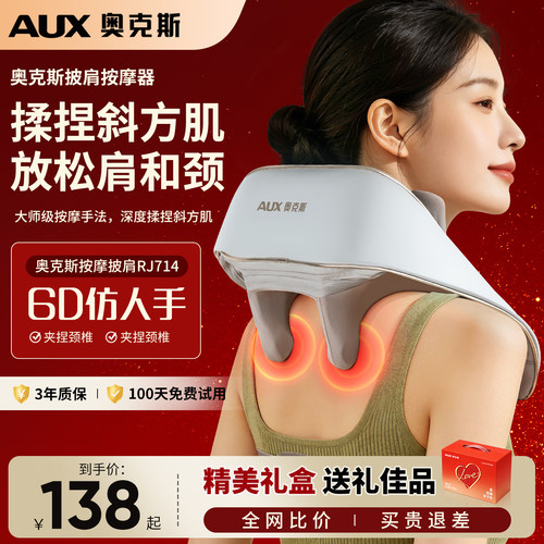 奥克斯颈椎压迫头晕神器治疗疏通